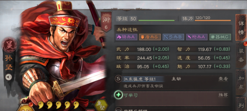 三国志战略版孙坚用什么战法