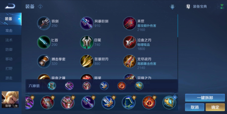 王者荣耀狂铁的装怎么出