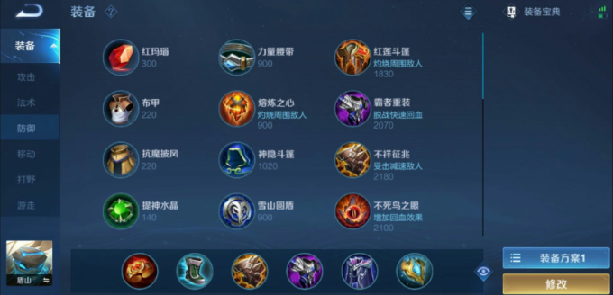 王者荣耀盾山最强出装是什么