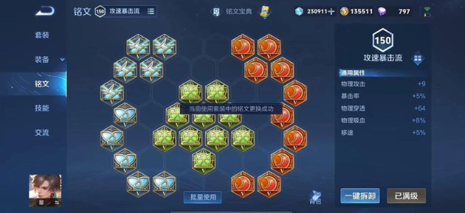 王者荣耀暃英雄铭文怎么出装