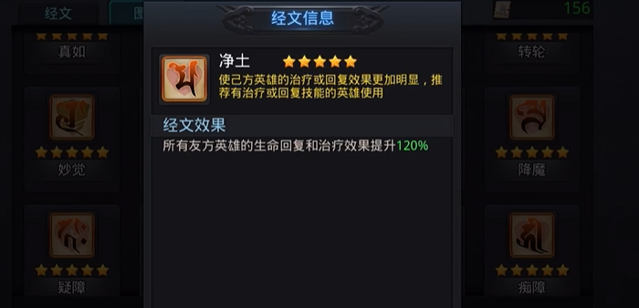 乱斗西游2什么经文反伤