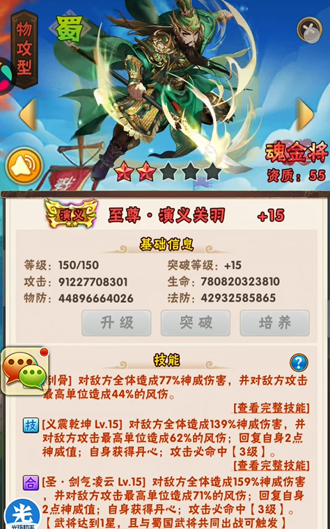 少年三国志蜀国修行选什么