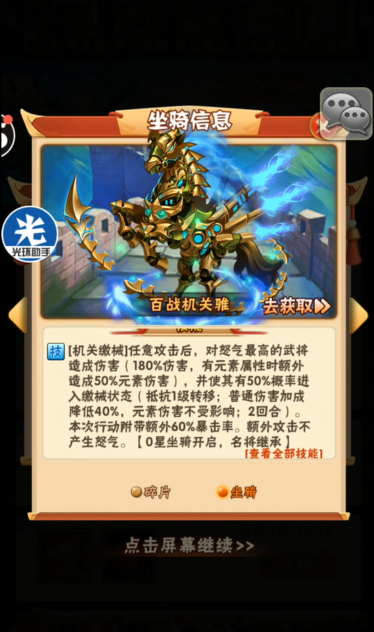 少年三国志蜀国战马怎么配 少年三国志蜀国战马怎么配