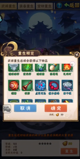 少年三国志武将如何重生