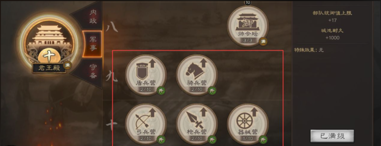 三国志战略版怎么增强总兵力