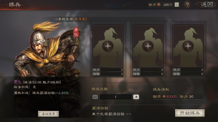 三国志战略版怎么增强总兵力