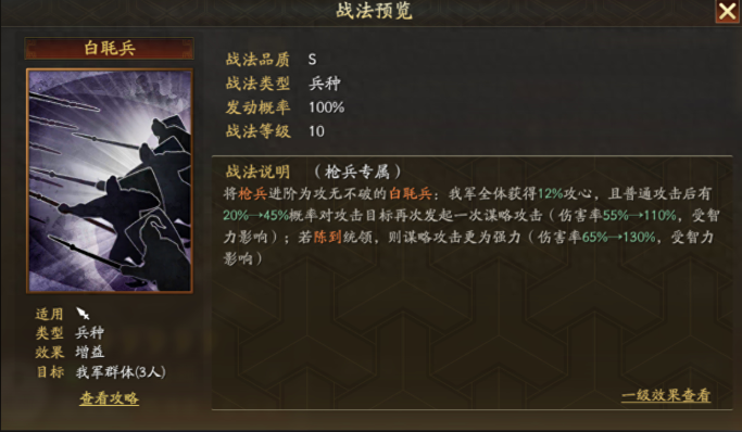 三国志战略版陈到兵书怎么搭配