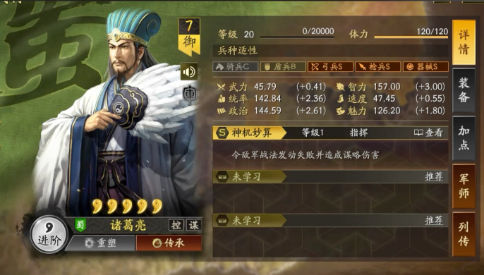 三国志战略版陈到兵书怎么搭配
