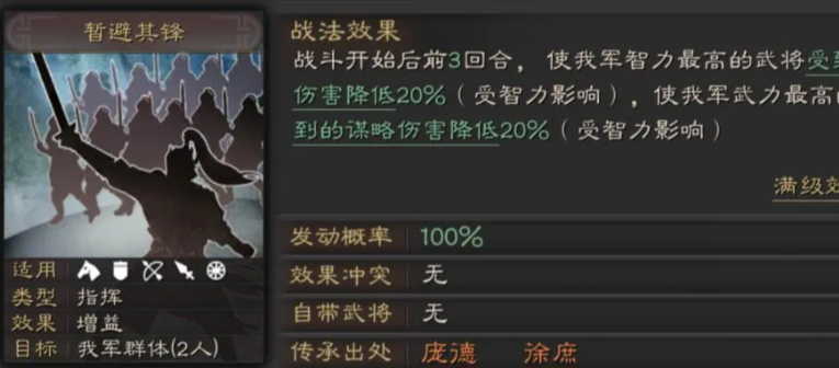三国志战略版陈到兵书怎么搭配