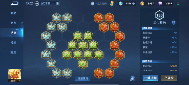 王者荣耀盘古出装和铭文怎么搭配