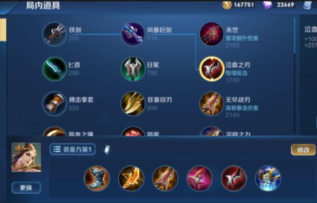 王者荣耀虞姬和吕布怎么出装