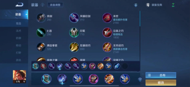 王者荣耀虞姬和吕布怎么出装