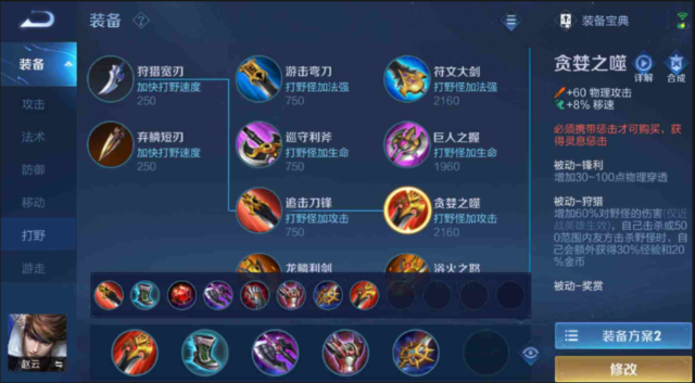 王者荣耀黄金局赵云怎么出装