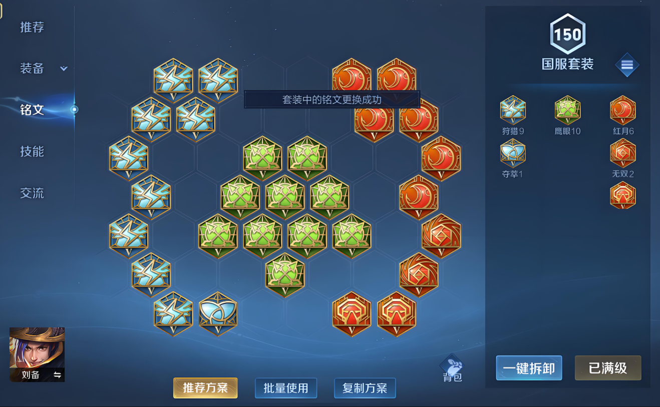 王者荣耀刘备铭文出装有哪些推荐