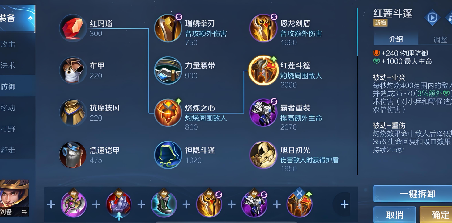 王者荣耀刘备铭文出装有哪些推荐