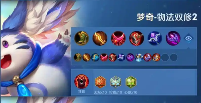 王者荣耀梦奇对战曹操怎么出装