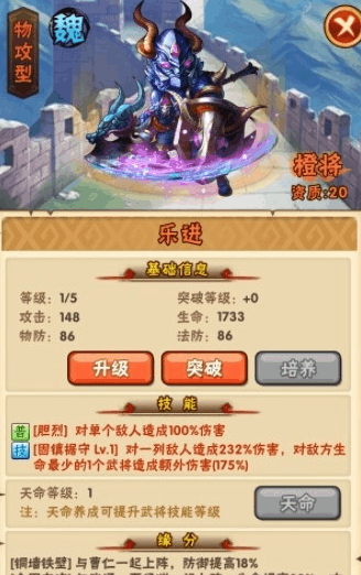 少年三国志乐进强在哪