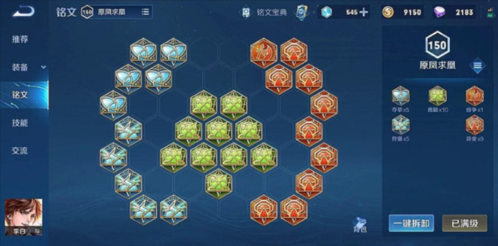 王者荣耀李白该出什么装
