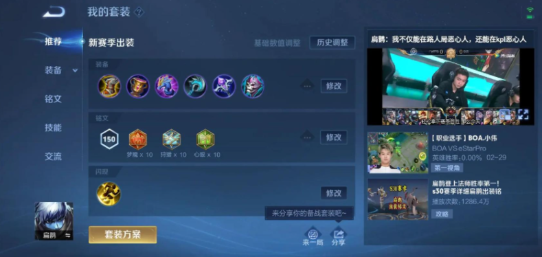 王者荣耀扁鹊最佳出装是什么