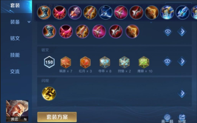 王者荣耀新赛季黄忠出装怎么搭配