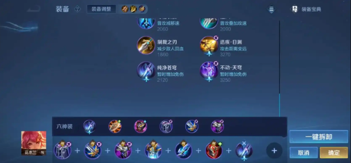 王者荣耀新版花木兰怎么出装