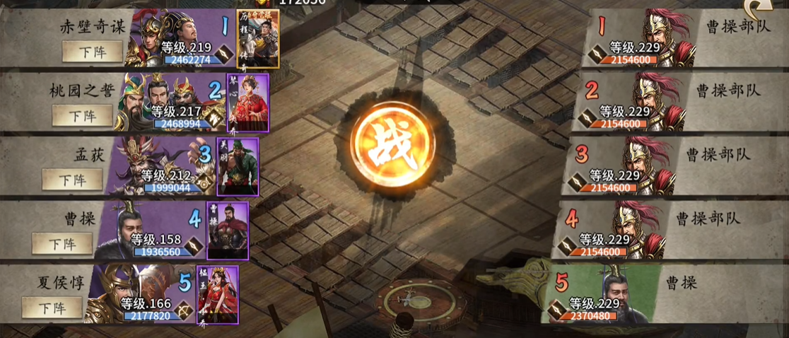 攻城掠地229曹操副本怎么过 攻城掠地229曹操副本怎么过