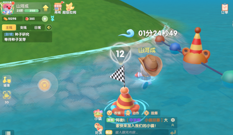 摩尔庄园怎么在水上滑