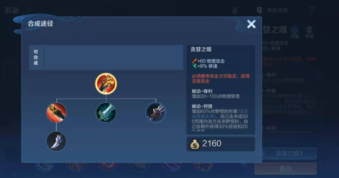 王者荣耀打野最快胜利出装怎么搭配