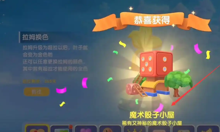 摩尔庄园骰子房子怎么得