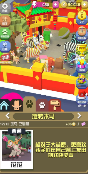 疯狂动物园旋转木马怎么获得