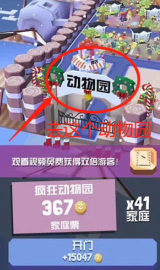 疯狂动物园旋转木马怎么获得