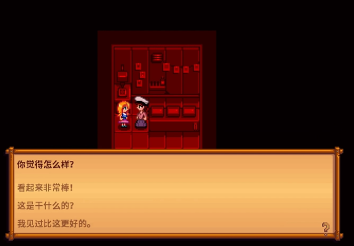 星露谷物语海莉暗室选哪个