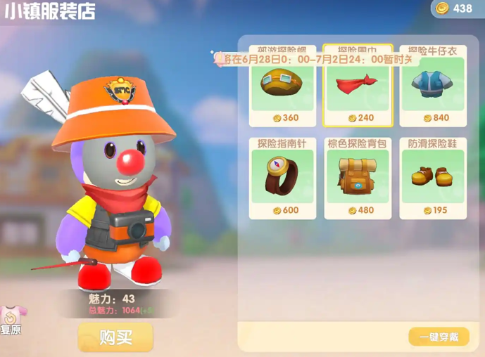 摩尔庄园探险围巾怎么得