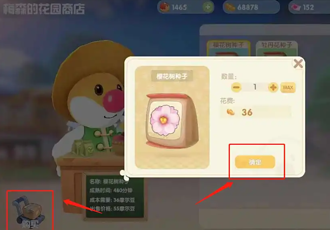 摩尔庄园的樱花树怎么成树
