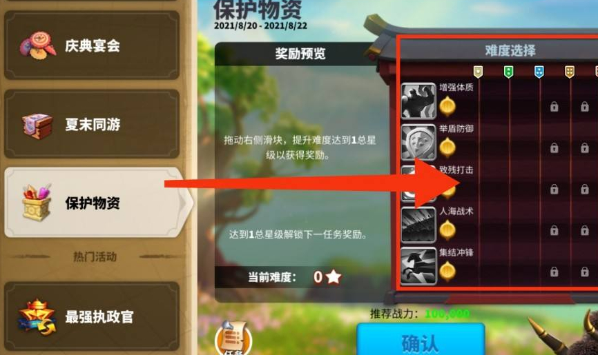 万国觉醒怎么保护物资