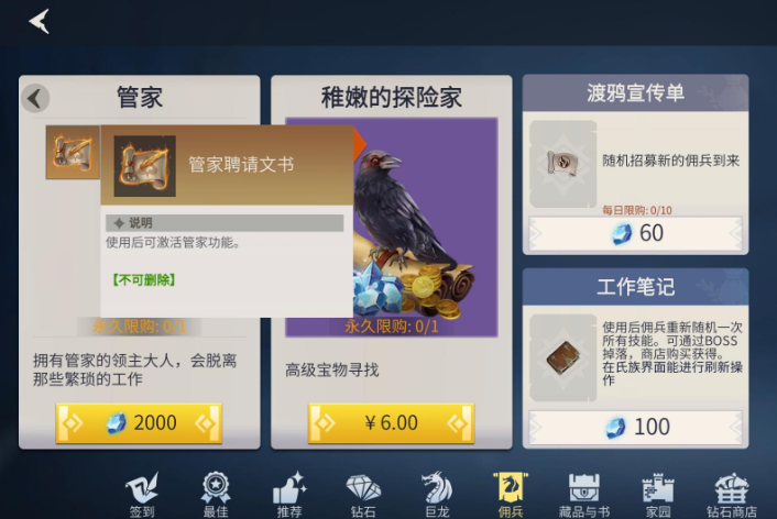 冰原守卫者管家有着什么作用