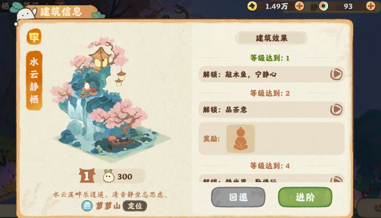 桃源深处有人家水云静栖怎么升级