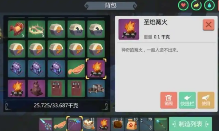 创造与魔法圣焰篝火有什么用