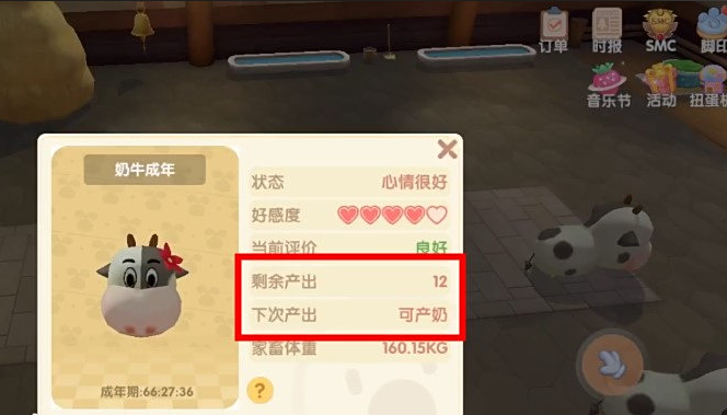 摩尔庄园牛奶怎么拿