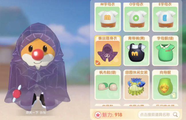 摩尔庄园隐身衣怎么做