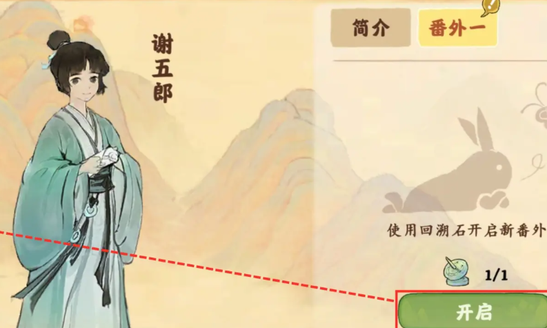 桃源深处有人家番外怎么开启