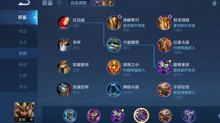 王者荣耀对抗路关羽怎么出装