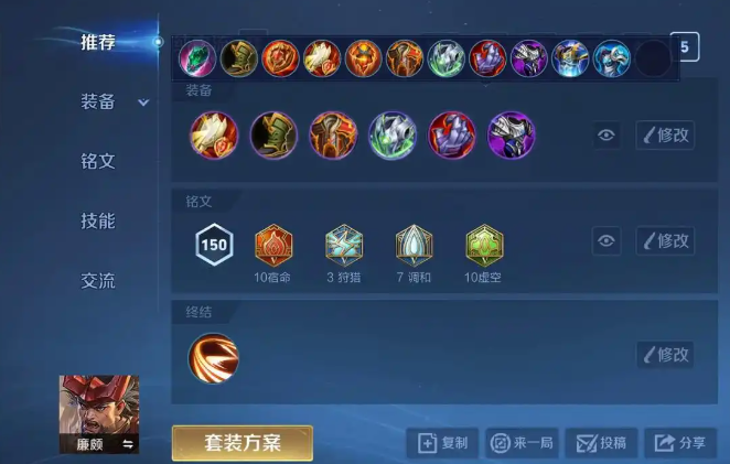 王者荣耀廉颇最强出装怎么玩