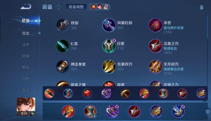 王者荣耀最强李白出装铭文怎么搭配