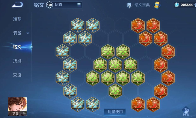 王者荣耀最强李白出装铭文怎么搭配