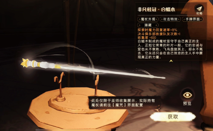 哈利波特魔法觉醒什么魔杖最好