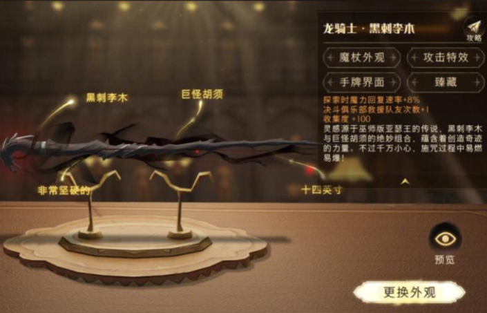 哈利波特魔法觉醒什么魔杖最好