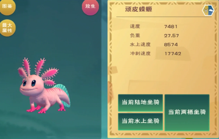创造与魔法哪里有顽皮蝾螈