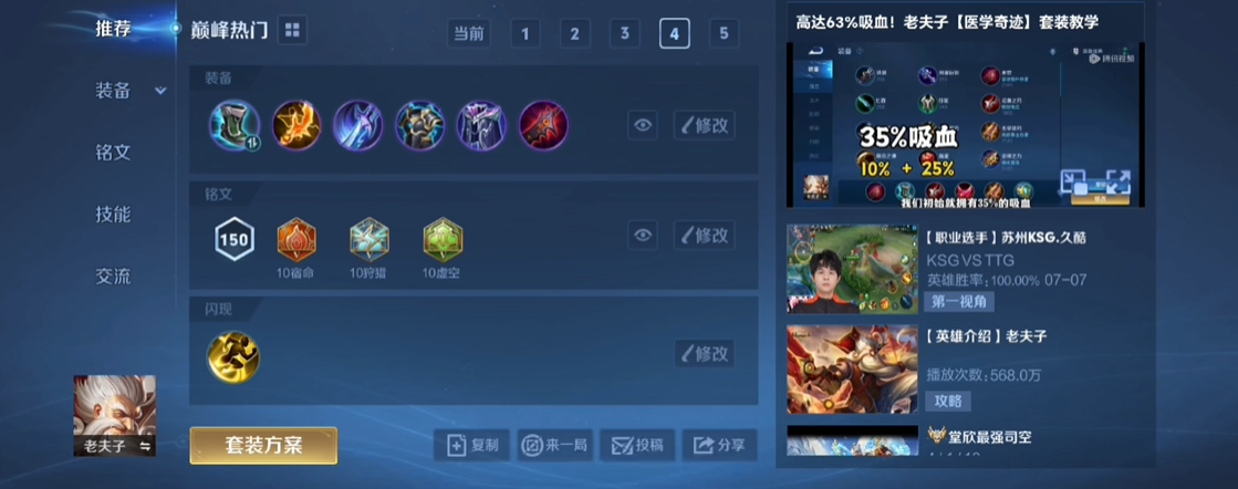 王者荣耀辅助苏烈的最强出装是什么