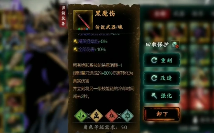 影之刃3黑魔伤怎么做出来